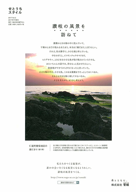 せとうちスタイル 菅組02.jpg
