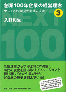 創業100年企業の経営理念.jpg