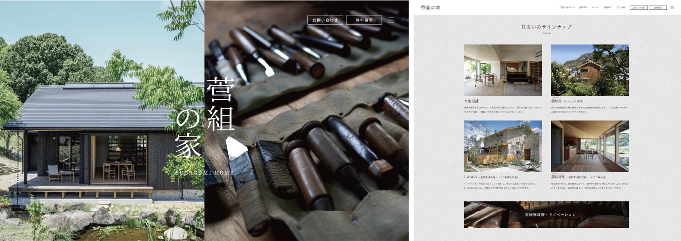 〔information〕菅組の家サイト　リニューアル