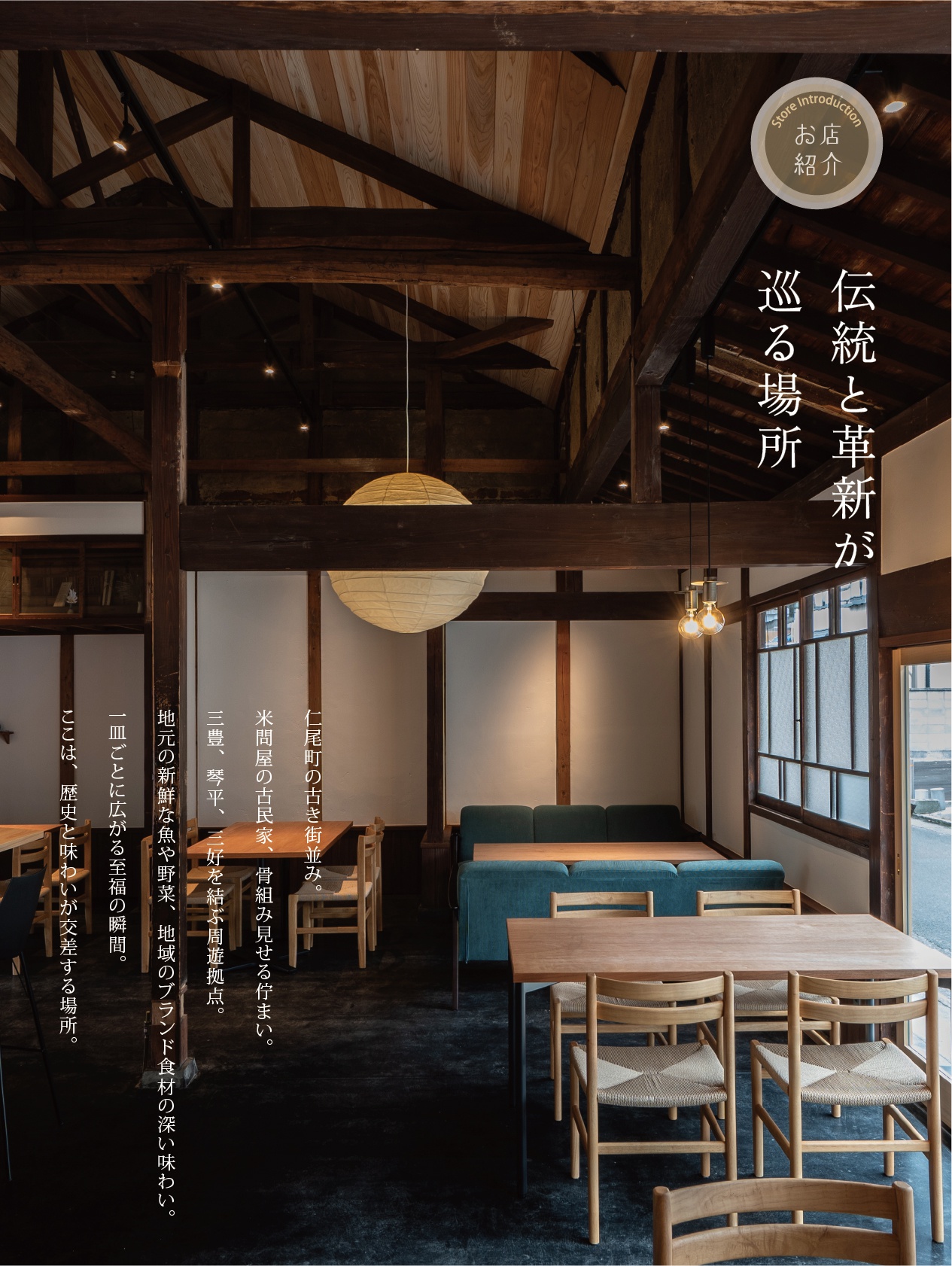 お店紹介「創作和食『MAWARU』」