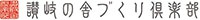 仲南の森　大黒柱伐採