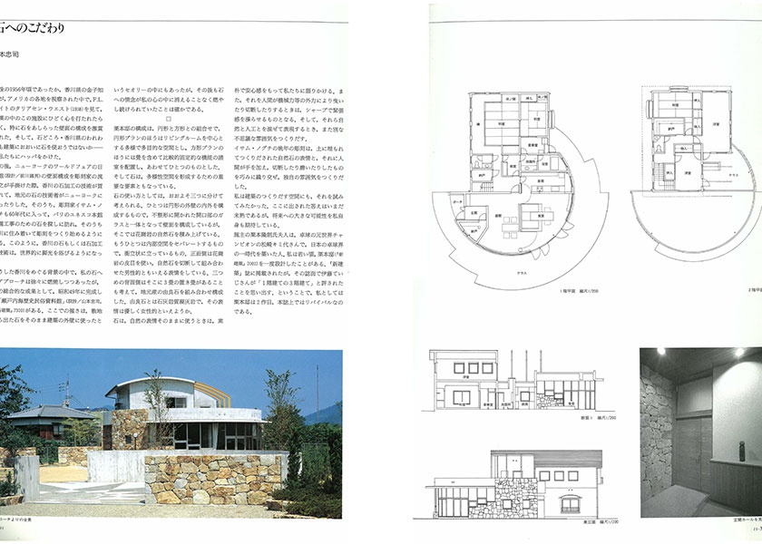 新建築 住宅特集 1992年11月号 | 香川の建設会社・工務店は 株式会社 