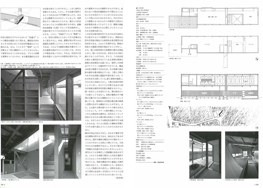 新建築 住宅特集 1998年3月号 | 香川の建設会社・工務店は 株式会社 菅 