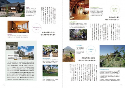 せとうちスタイル Vol.14 菅組のSDGs