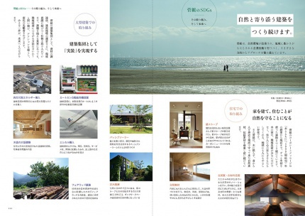 せとうちスタイル Vol.14 菅組のSDGs