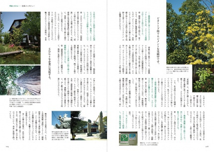 せとうちスタイル Vol.14 菅組のSDGs