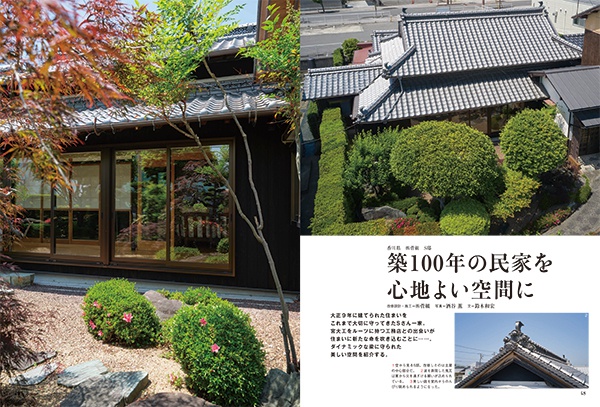 チルチンびと 別冊67 「民家の再生と創造④」に掲載