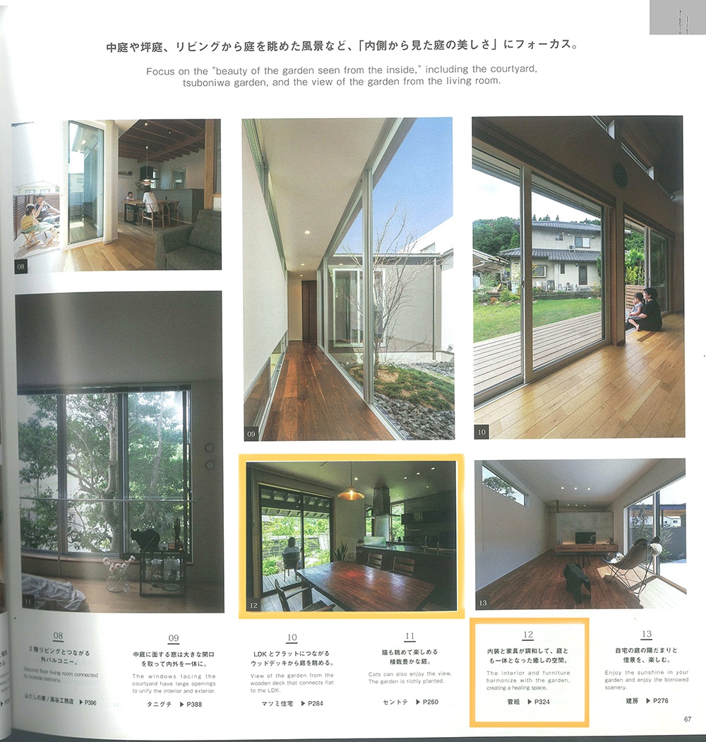 雑誌「SETOUCHIMINKA2024(瀬戸海の家と庭。)」に掲載