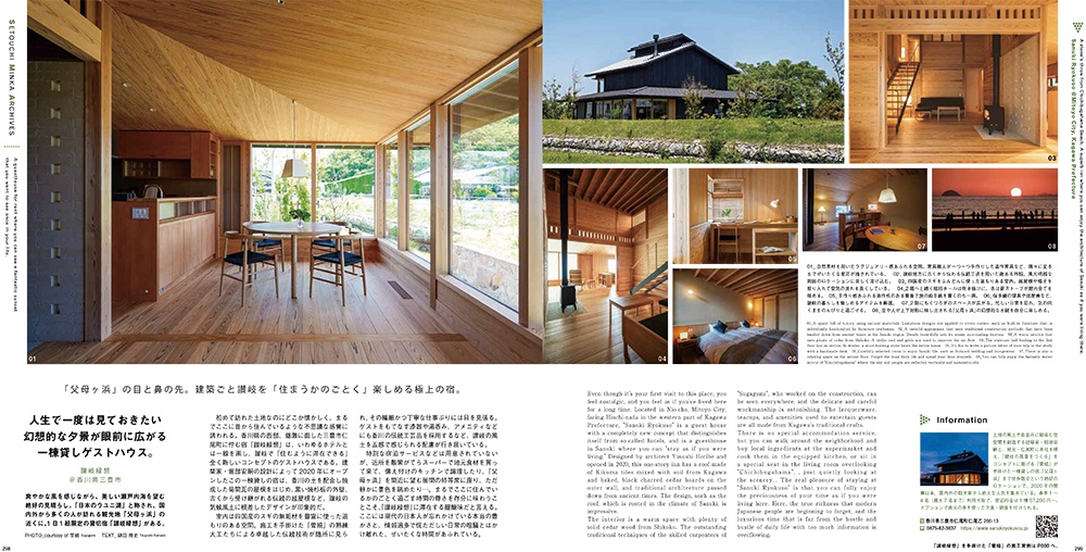 雑誌「SETOUCHIMINKA2024(瀬戸海の家と庭。)」に掲載