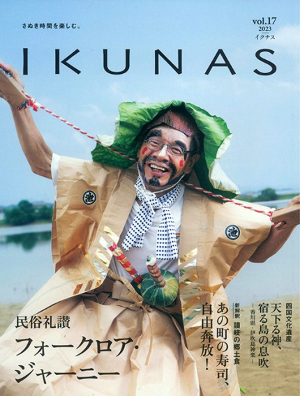 IKUNAS vol.17 ［2023.11］
