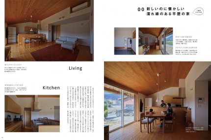 暮らすびとkagawa ～香川の工務店24、ここちよい暮らし～vol.03