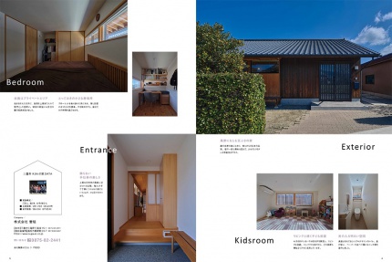 暮らすびとkagawa ～香川の工務店24、ここちよい暮らし～vol.03
