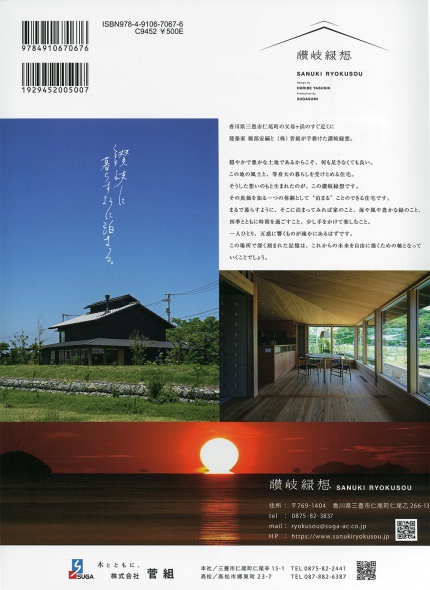 暮らすびとkagawa ～香川の工務店24、ここちよい暮らし～vol.03