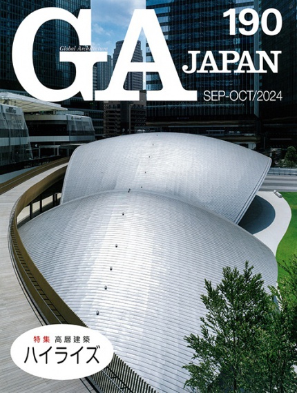GA JAPAN 190 特集：ハイライズ