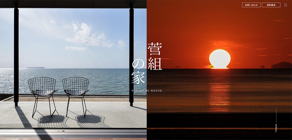 菅組の家　リニューアルサイト