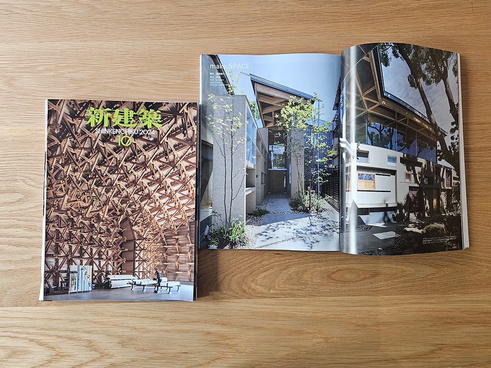 新建築 2024年10月号
