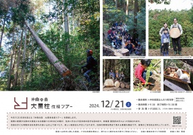 仲南の森　大黒柱伐採ツアー２０２４　チラシ