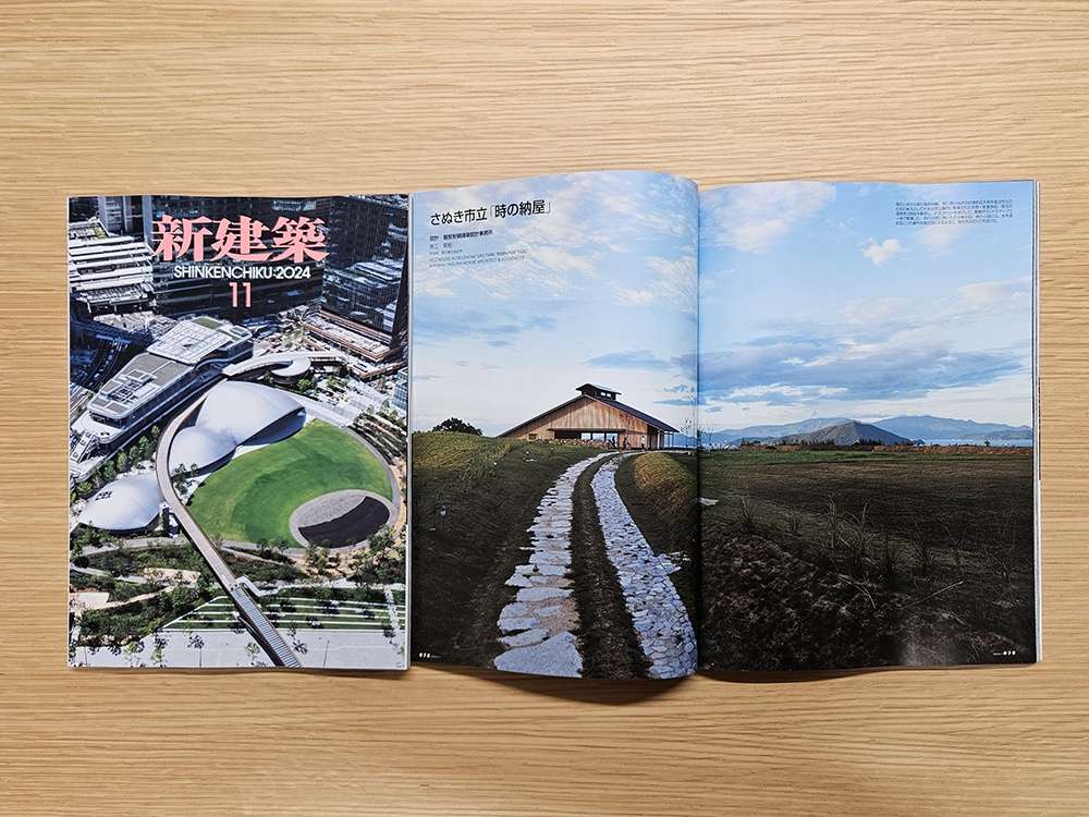 新建築 2024年11月号