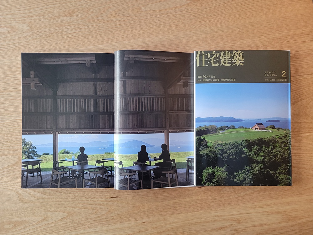 建築専門誌　 【創刊50周年記念】『住宅建築』2025年2月号 No.509に掲載されました