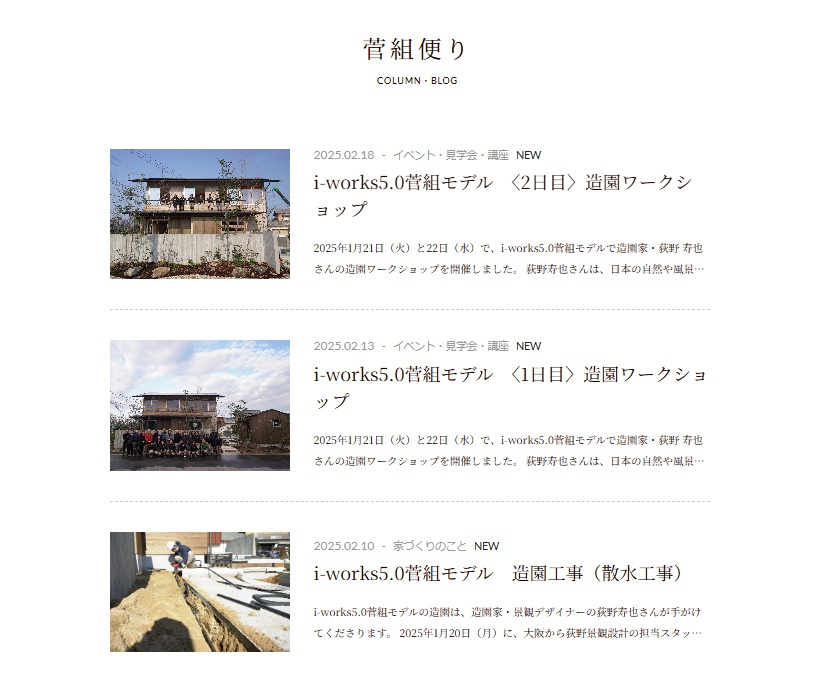菅組の家のブログ