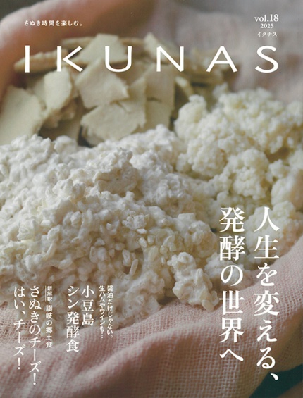 雑誌「IKUNAS vol.18 ［2025.03］」に掲載