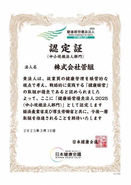 健康経営優良法人2022認定証