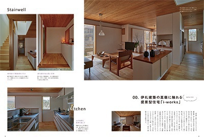 【暮らすびと　vol.04　／　香川の工務店20　ここちよい暮らしの性能/アウトドアリビングのある暮らし/香川の家具と雑貨のお店45】