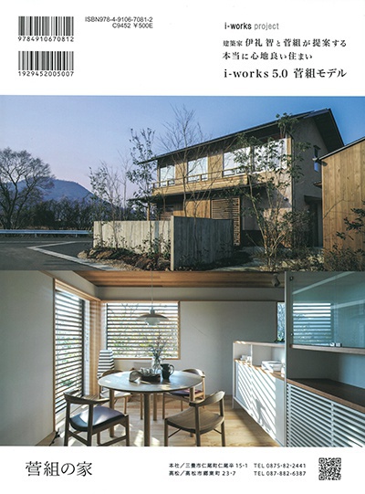 【暮らすびと　vol.04　／　香川の工務店20　ここちよい暮らしの性能/アウトドアリビングのある暮らし/香川の家具と雑貨のお店45】