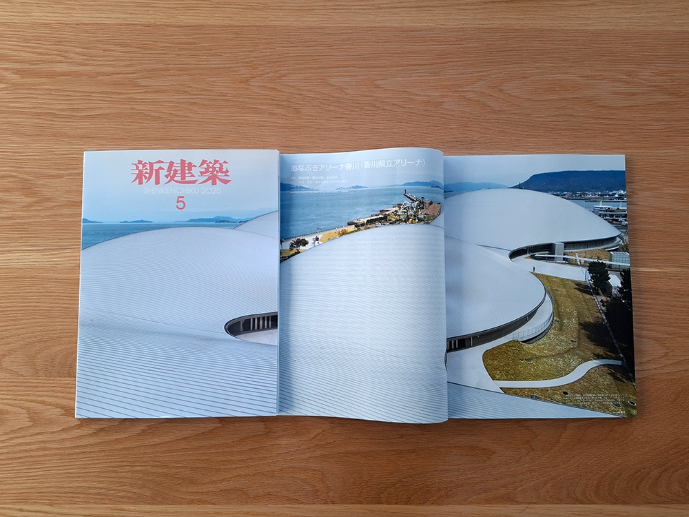 新建築 2025年5月号