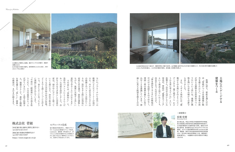 雑誌「IKUNAS vol.19 ［2025.06］」に掲載