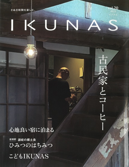 雑誌「IKUNAS vol.20 ［2025.09］」に掲載