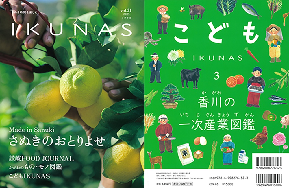 雑誌「IKUNAS vol.21 ［2025.12］」に掲載