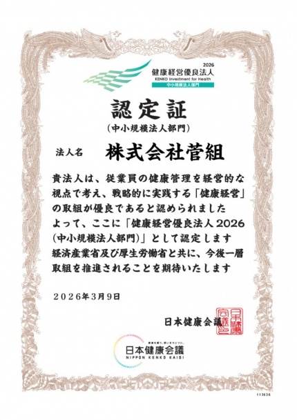 健康経営優良法人2026認定証