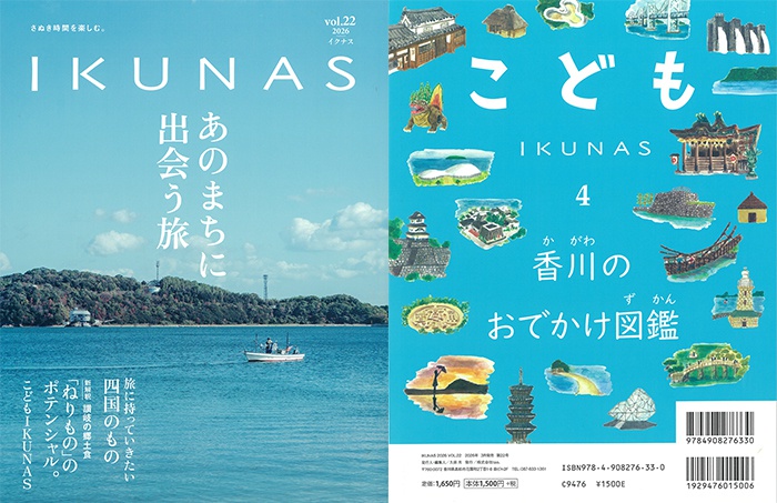雑誌「IKUNAS vol.22 ［2026.03］」に掲載