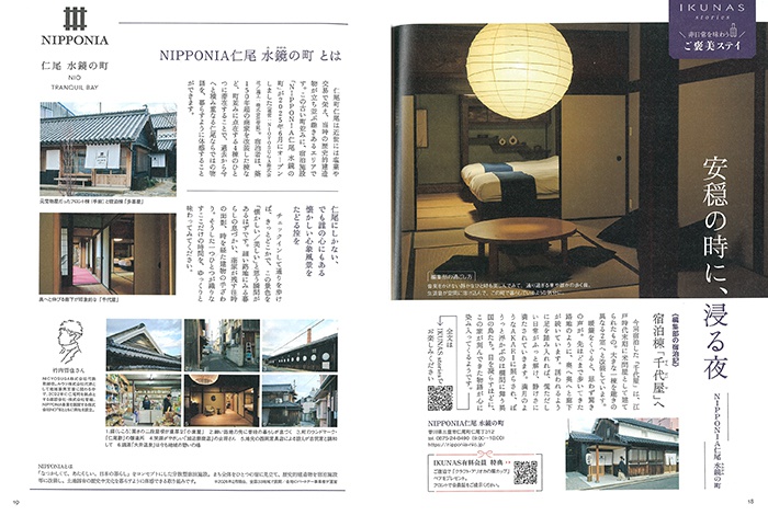 雑誌「IKUNAS vol.22 ［2026.03］」に掲載