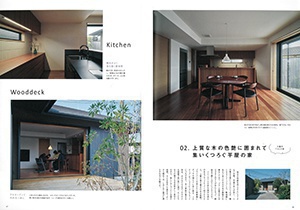 住宅情報誌「暮らすびとkagawa 」vol.05に掲載