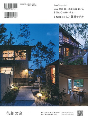 住宅情報誌「暮らすびとkagawa 」vol.05に掲載