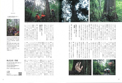 雑誌「IKUNAS vol.23［2026.06］」に掲載