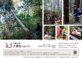 仲南の森　大黒柱伐採ツアー2026 チラシ