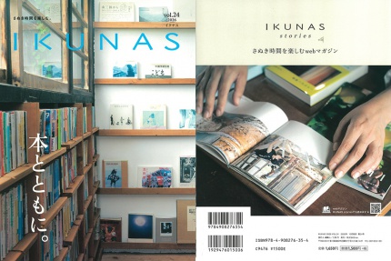 雑誌「IKUNAS vol.24［2026.09］」に掲載