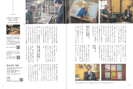 雑誌「IKUNAS vol.24［2026.09］」に掲載