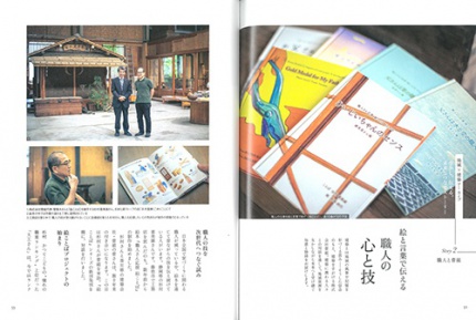 雑誌「IKUNAS vol.24［2026.09］」に掲載