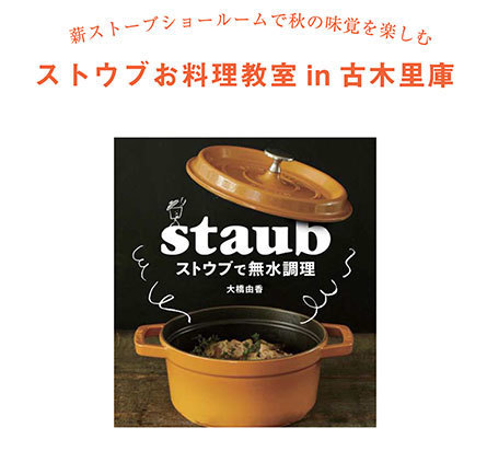 ストウブお料理教室 In 古木里庫 予約制 香川の建築 住宅 リノベーション 株式会社 菅組