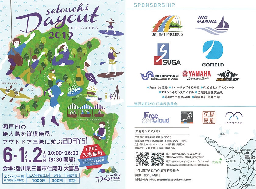 瀬戸内デイアウト2019