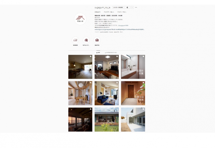 Instagra【菅組の家】アカウントを開設！