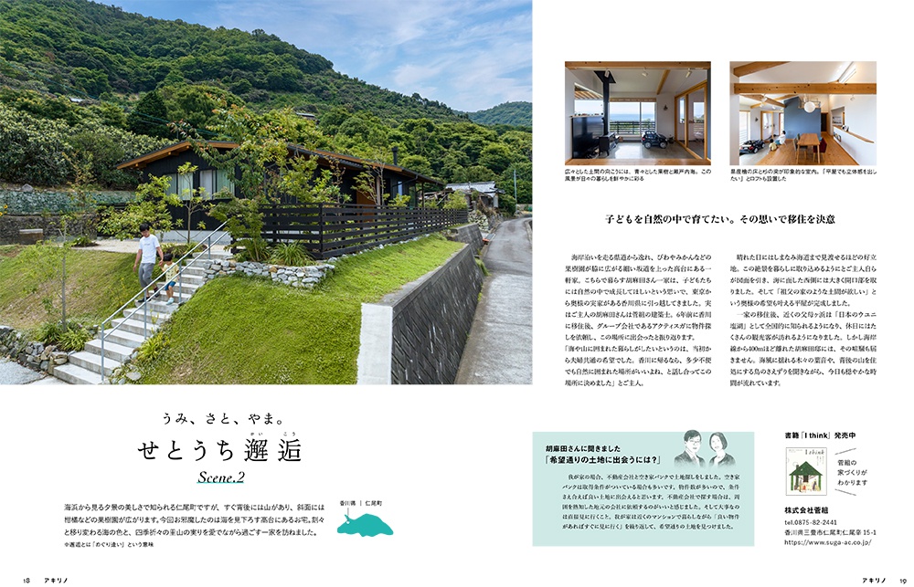 「アキリノvol.05」にG邸が掲載されました