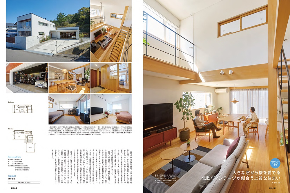 住宅情報誌「香川の家2024夏・秋号」掲載されました
