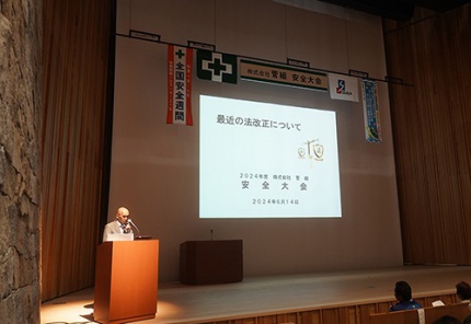 菅組　安全大会2024を開催