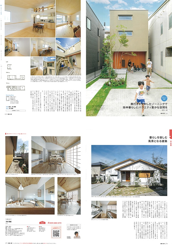 住宅情報誌「香川の家2025冬・春号」掲載されました