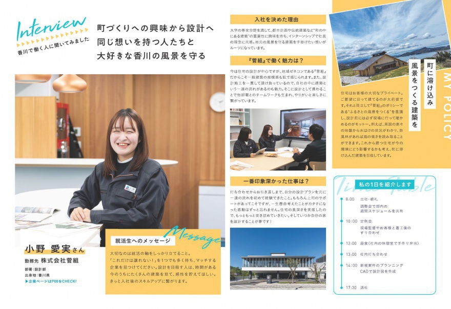 「かがわの企業ガイド」菅組